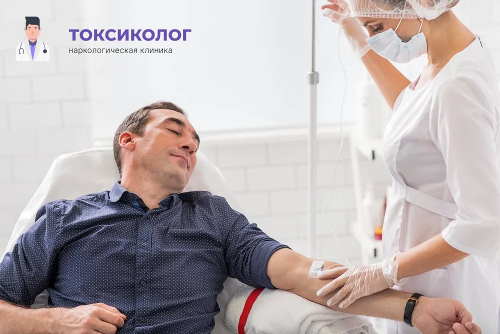 Детоксикация от наркотиков В Кропоткине: профессиональная медицинская помощь и поддержка Работа медицинского специалиста во время процедуры детоксикация от наркотиков В Кропоткине