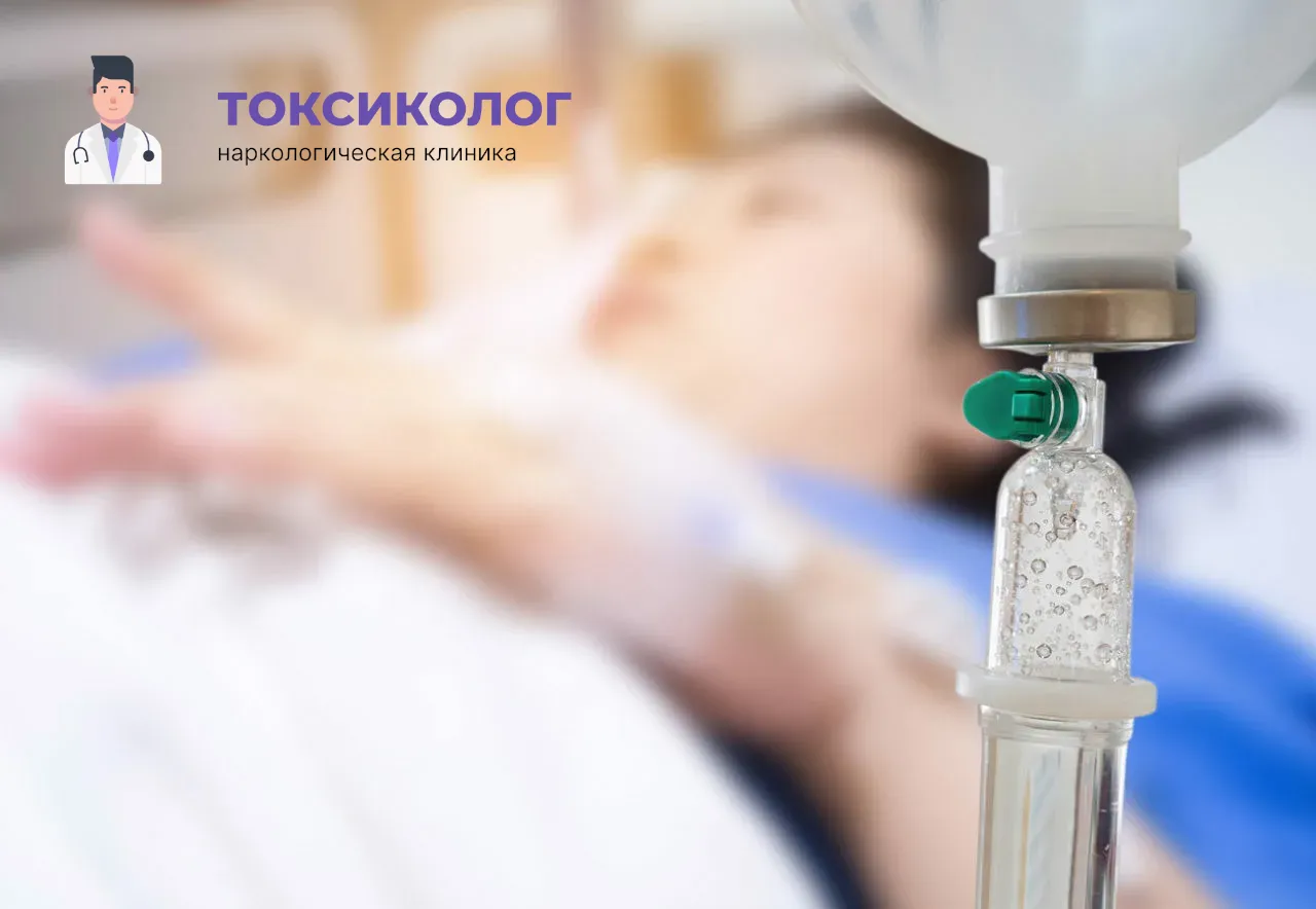 Детоксикация от наркотиков В Кропоткине: эффективное очищение организма в стационаре Процедура постановки капельницы для проведения детоксикации от наркотиков В Кропоткине